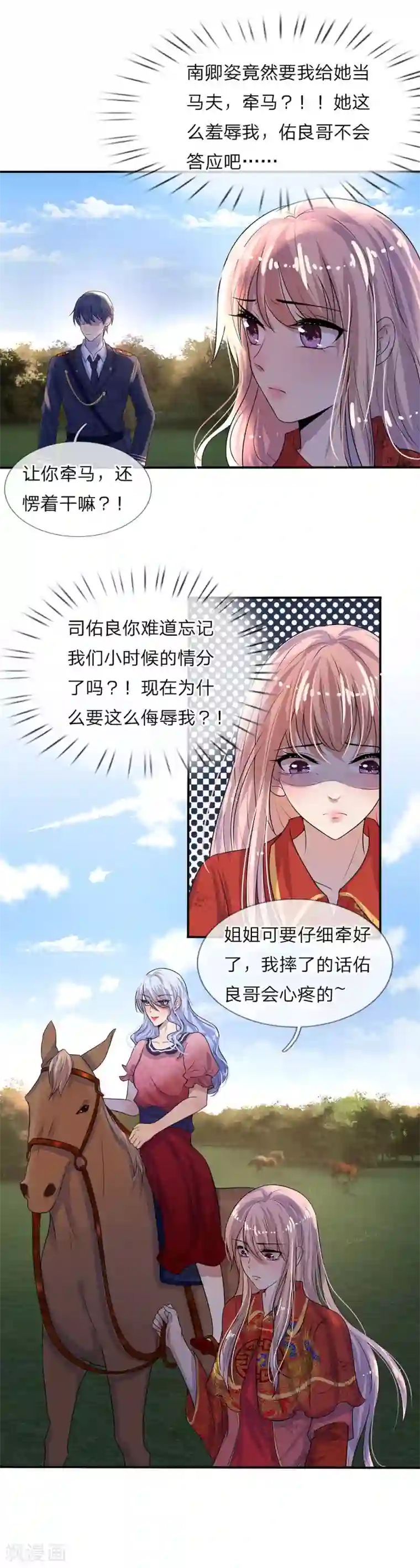 乱世帅府：听说司佑良爱我很多年第4话 年少青梅几许仇