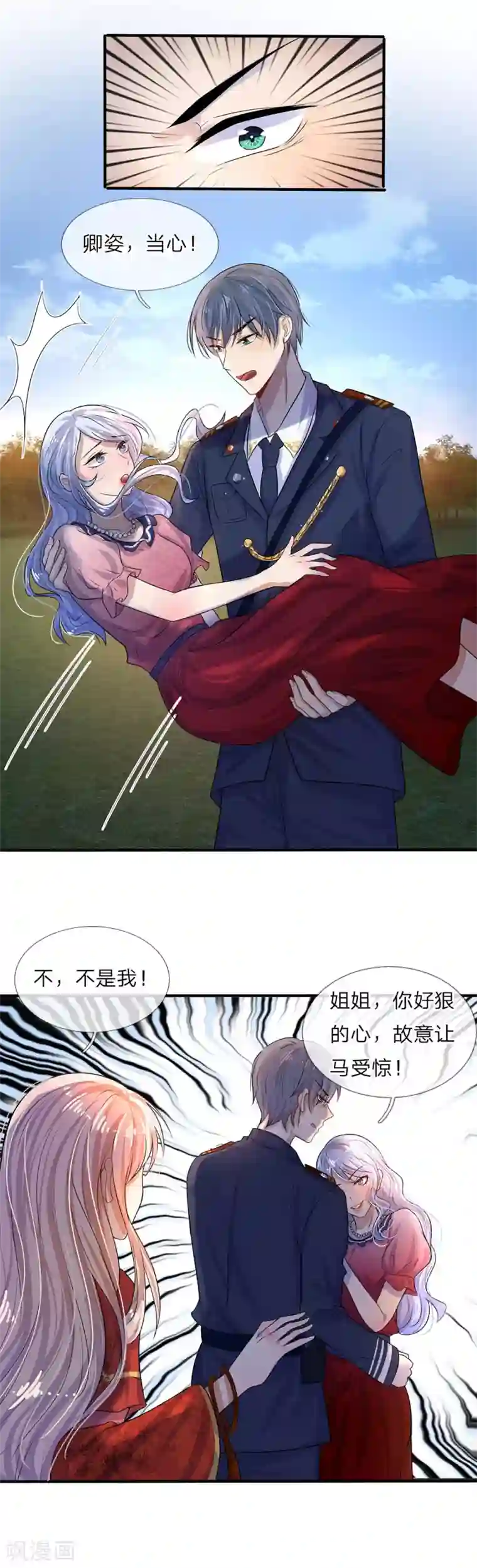 乱世帅府：听说司佑良爱我很多年第4话 年少青梅几许仇