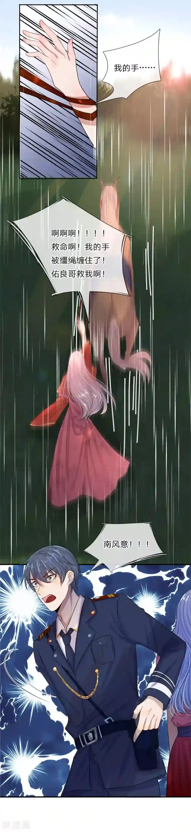 乱世帅府：听说司佑良爱我很多年第4话 年少青梅几许仇