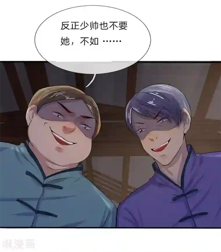 乱世帅府：听说司佑良爱我很多年第5话 落难小姐都可欺