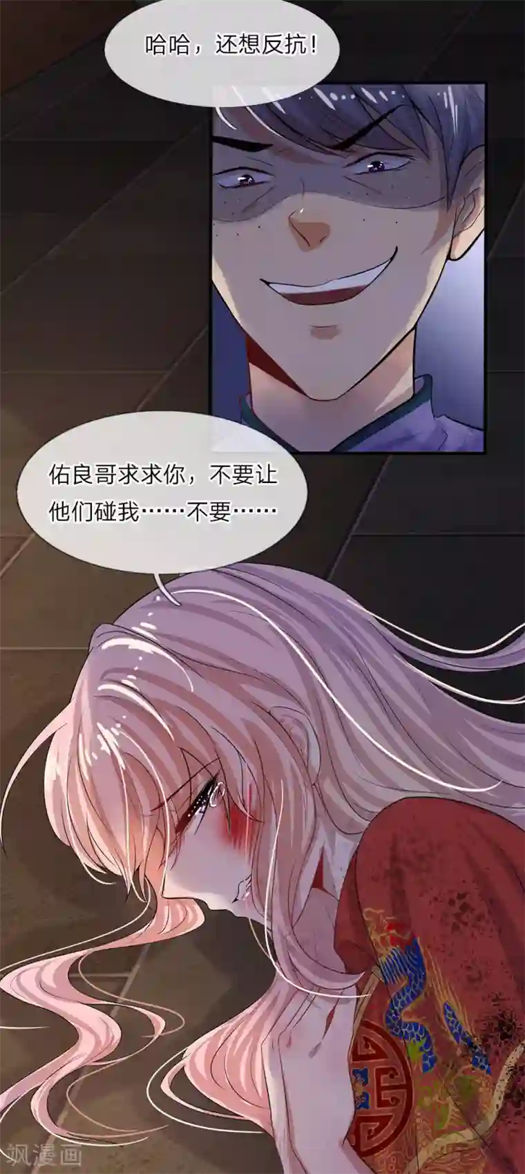 乱世帅府：听说司佑良爱我很多年第5话 落难小姐都可欺