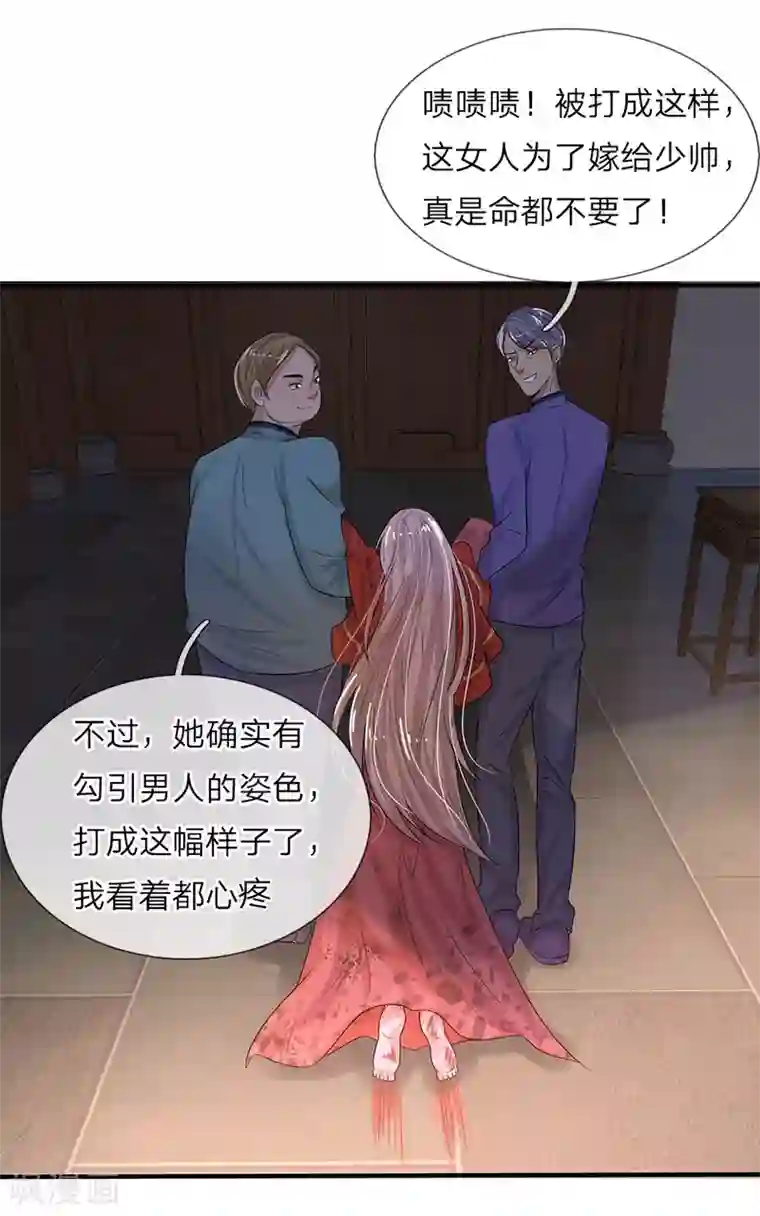 乱世帅府：听说司佑良爱我很多年第5话 落难小姐都可欺