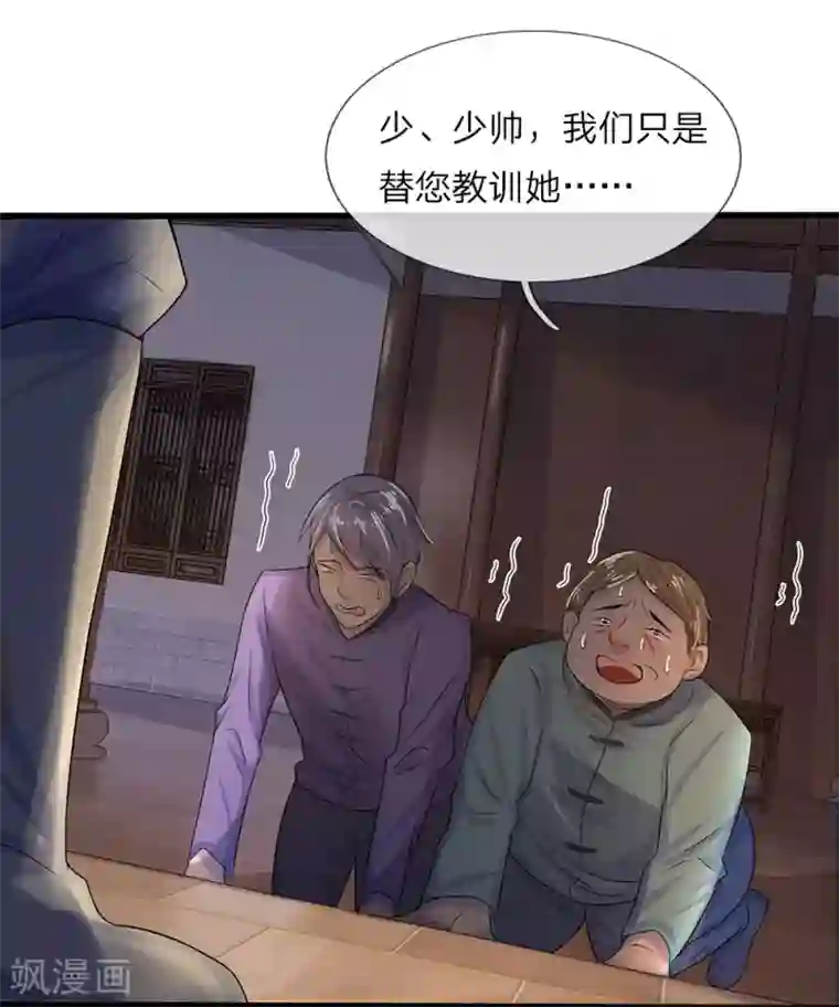 乱世帅府：听说司佑良爱我很多年第6话 欢喜不曾与命重