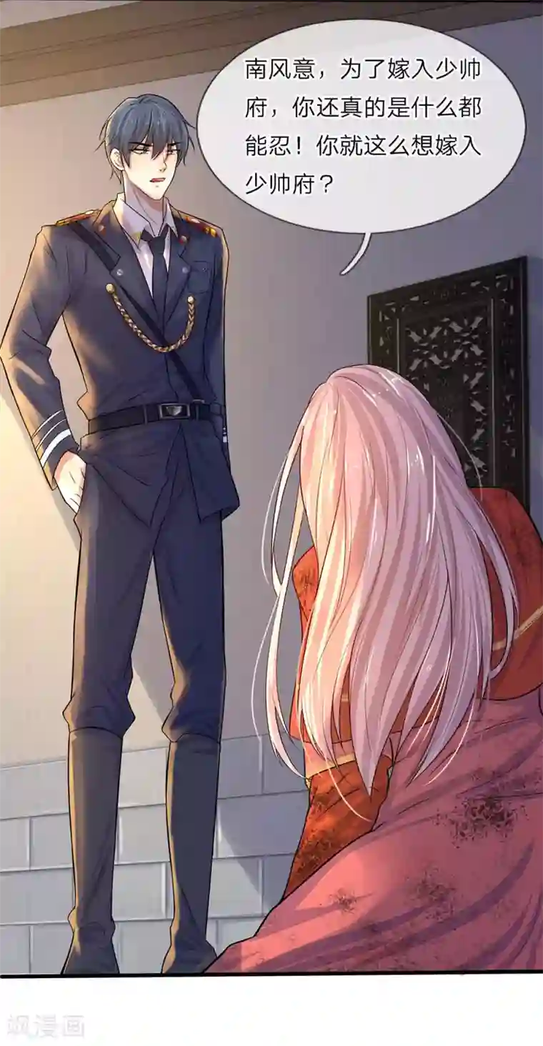 乱世帅府：听说司佑良爱我很多年第6话 欢喜不曾与命重