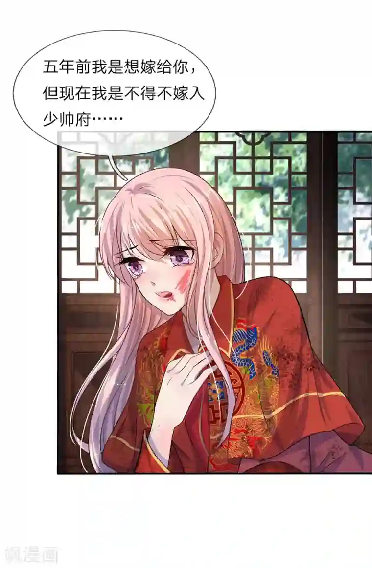 乱世帅府：听说司佑良爱我很多年第6话 欢喜不曾与命重