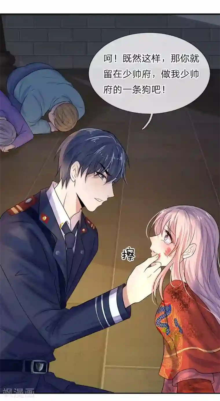 乱世帅府：听说司佑良爱我很多年第6话 欢喜不曾与命重