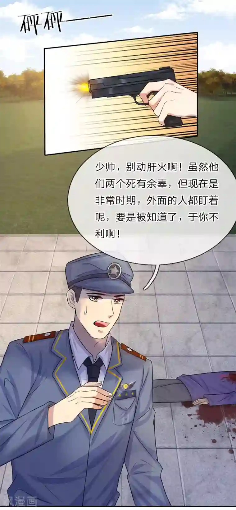 乱世帅府：听说司佑良爱我很多年第7话 心头伤疤不能揭