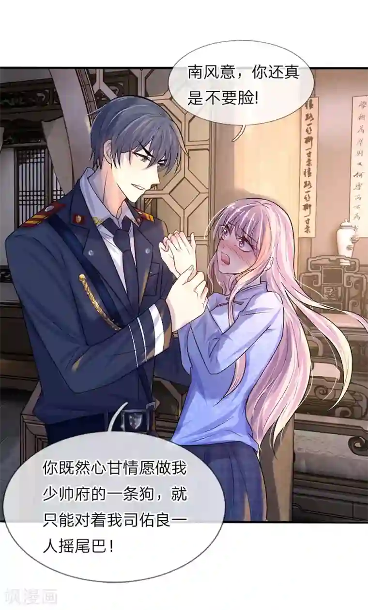 乱世帅府：听说司佑良爱我很多年第8话 谁是人间相思客