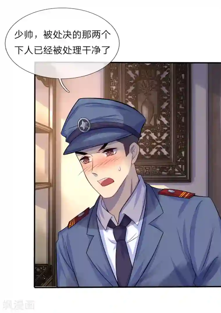 乱世帅府：听说司佑良爱我很多年第9话 一身清梦压星河