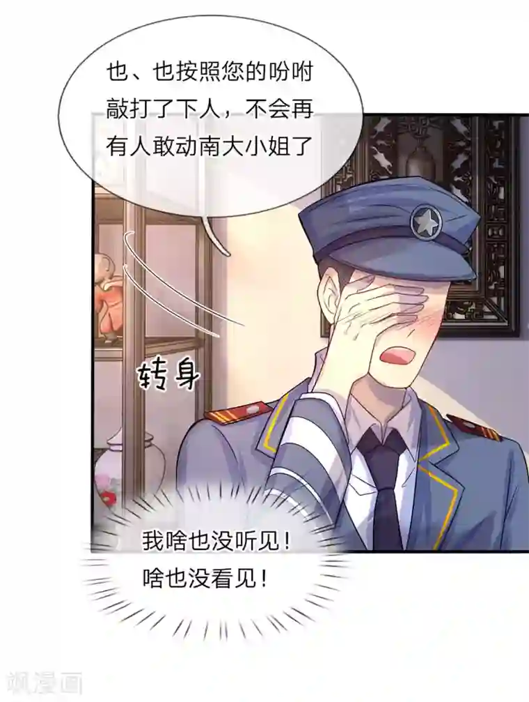 乱世帅府：听说司佑良爱我很多年第9话 一身清梦压星河