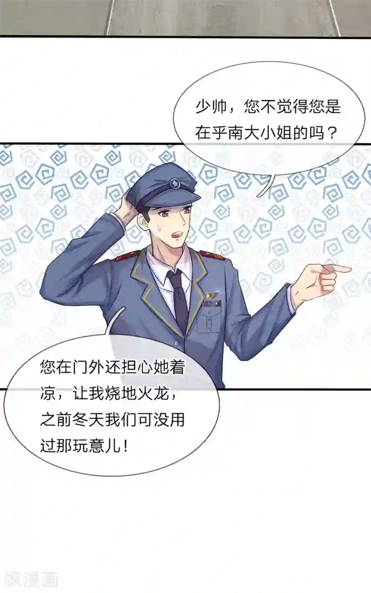 乱世帅府：听说司佑良爱我很多年第10话 闻说浅爱叩心声