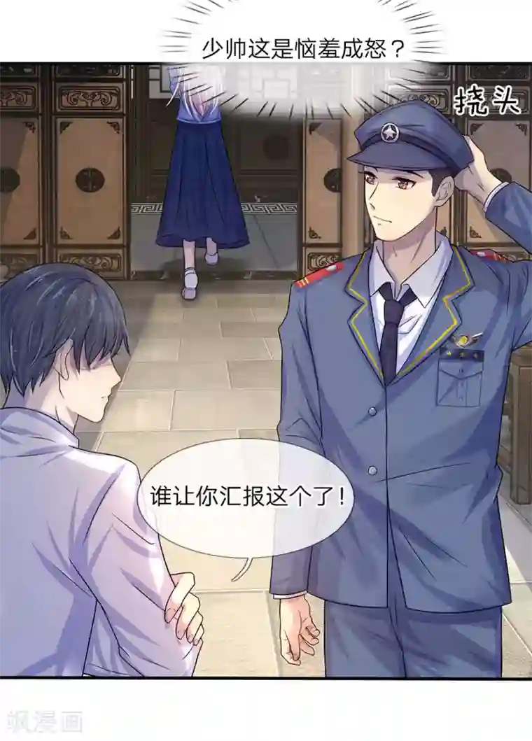 乱世帅府：听说司佑良爱我很多年第10话 闻说浅爱叩心声