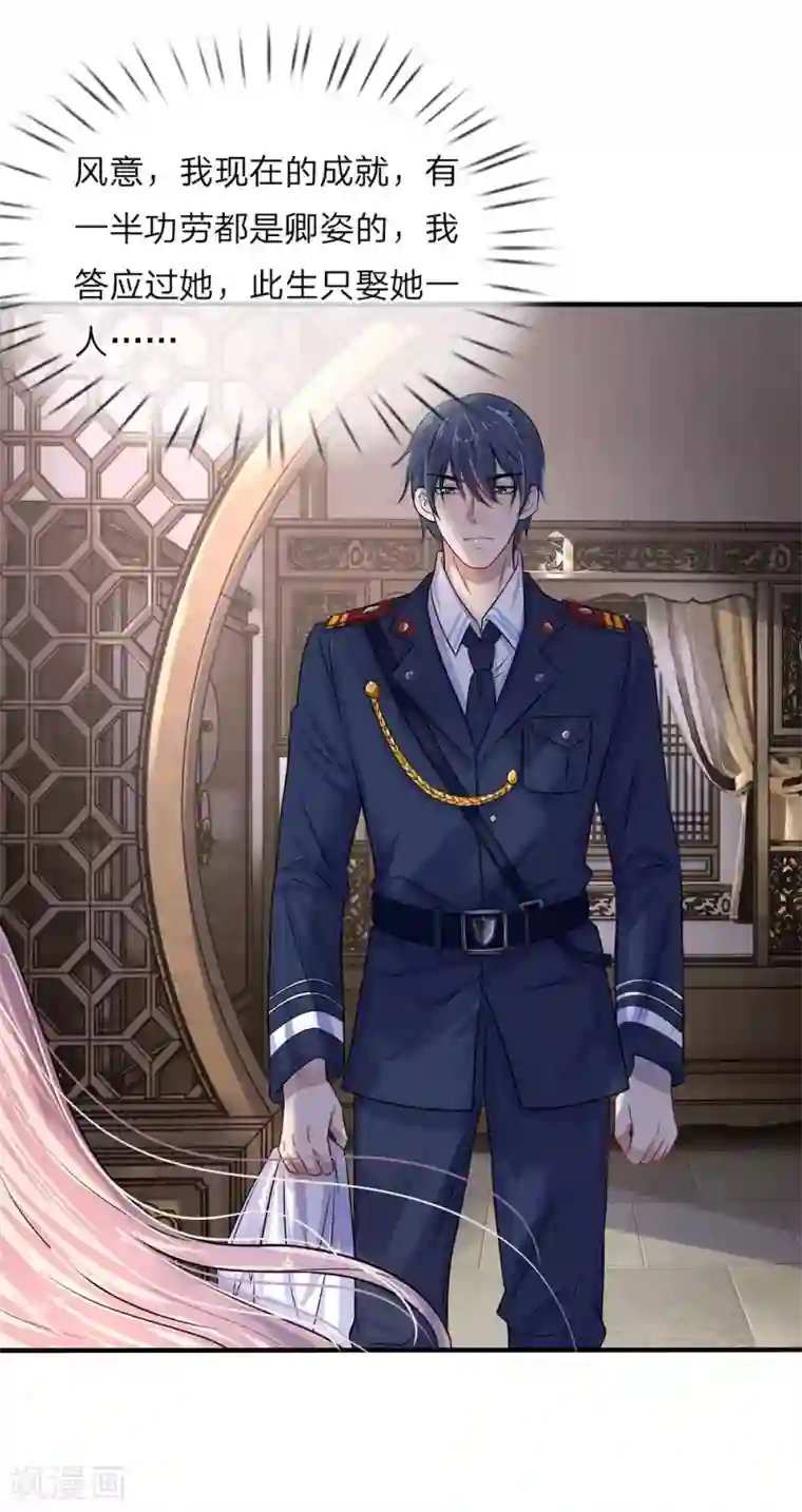 乱世帅府：听说司佑良爱我很多年第11话 若非当时年纪少