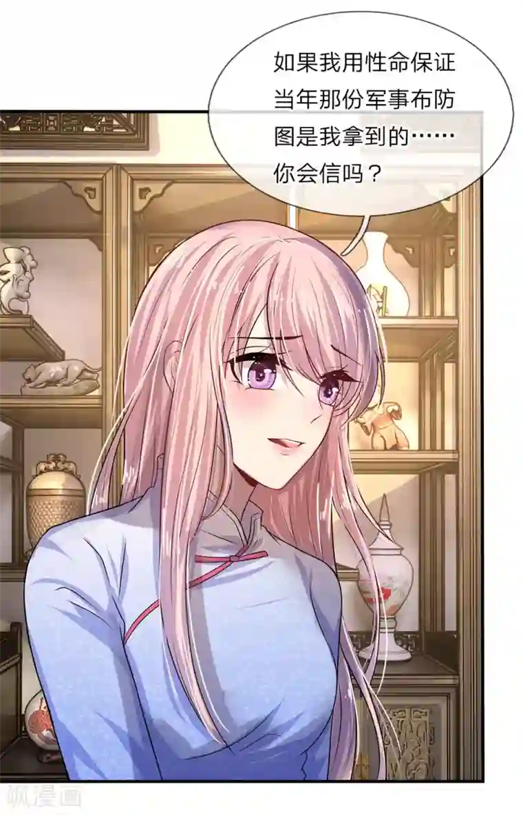 乱世帅府：听说司佑良爱我很多年第11话 若非当时年纪少