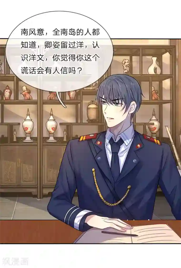 乱世帅府：听说司佑良爱我很多年第11话 若非当时年纪少