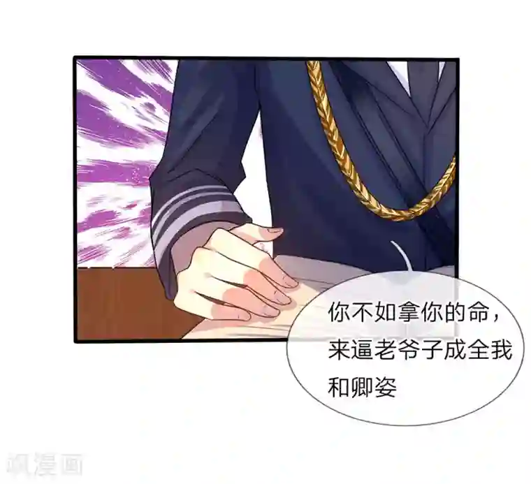 乱世帅府：听说司佑良爱我很多年第11话 若非当时年纪少