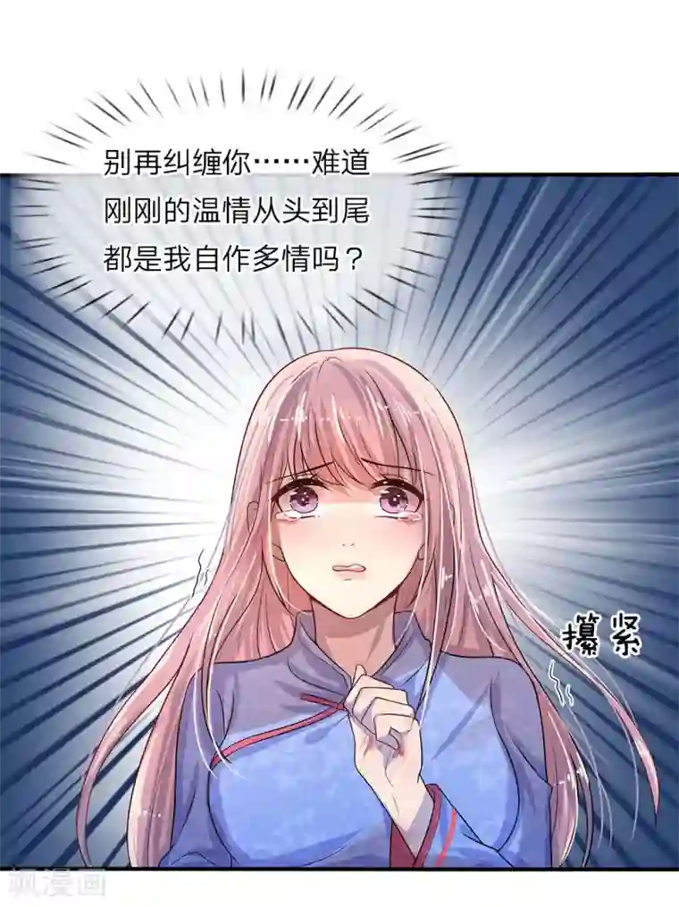 乱世帅府：听说司佑良爱我很多年第11话 若非当时年纪少