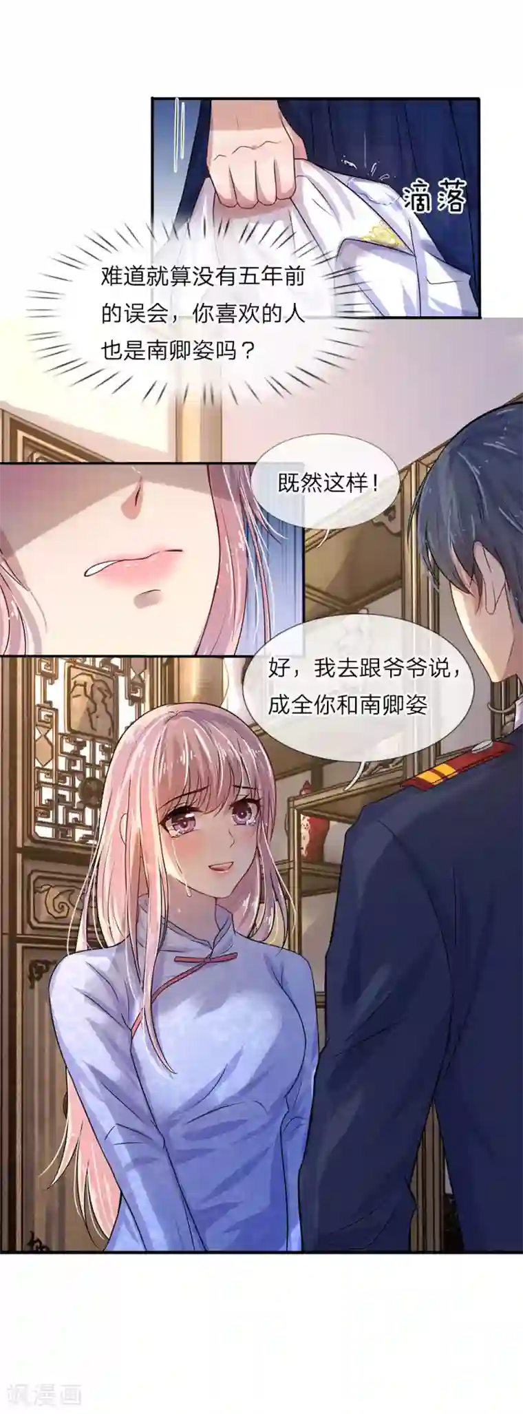 乱世帅府：听说司佑良爱我很多年第11话 若非当时年纪少