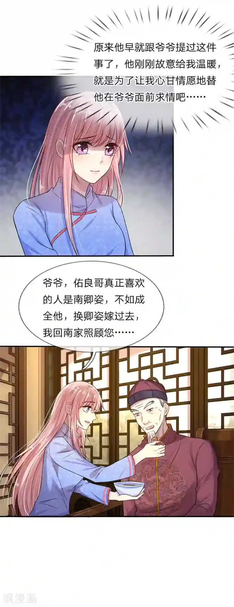 乱世帅府：听说司佑良爱我很多年第12话 曾经沧海难为水