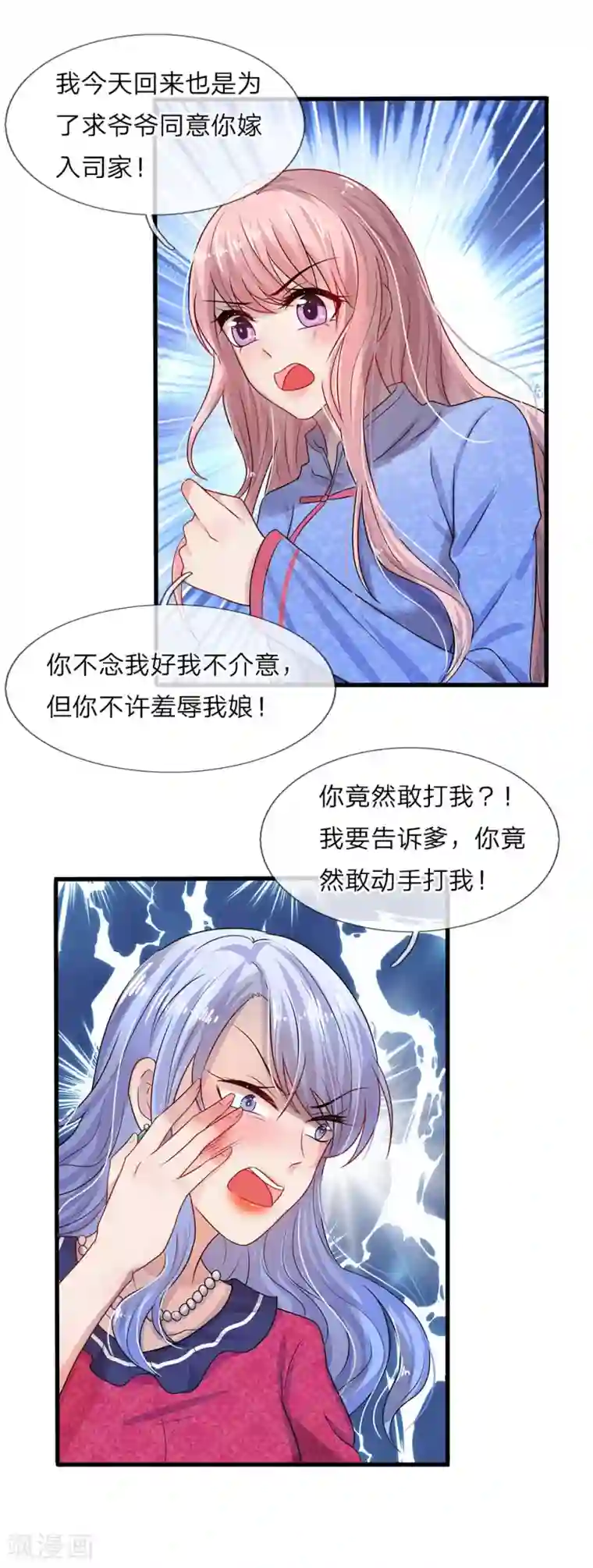 乱世帅府：听说司佑良爱我很多年第13话 除却巫山不是云