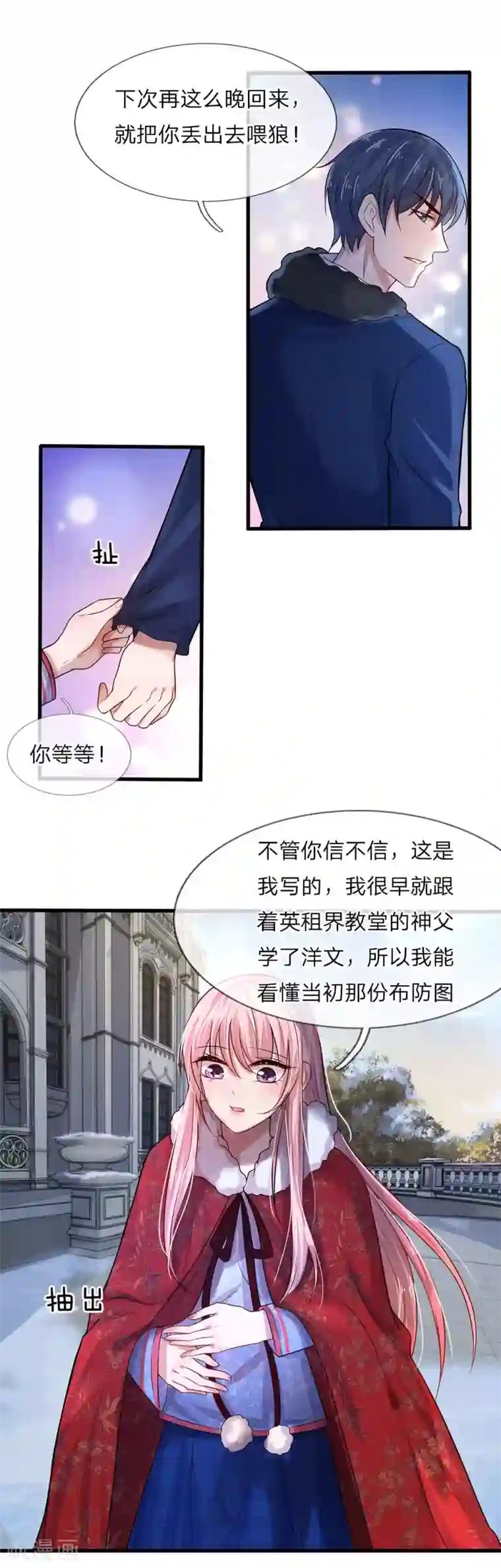 女生洗髓功绑法图第14话 半生恩怨半缘君