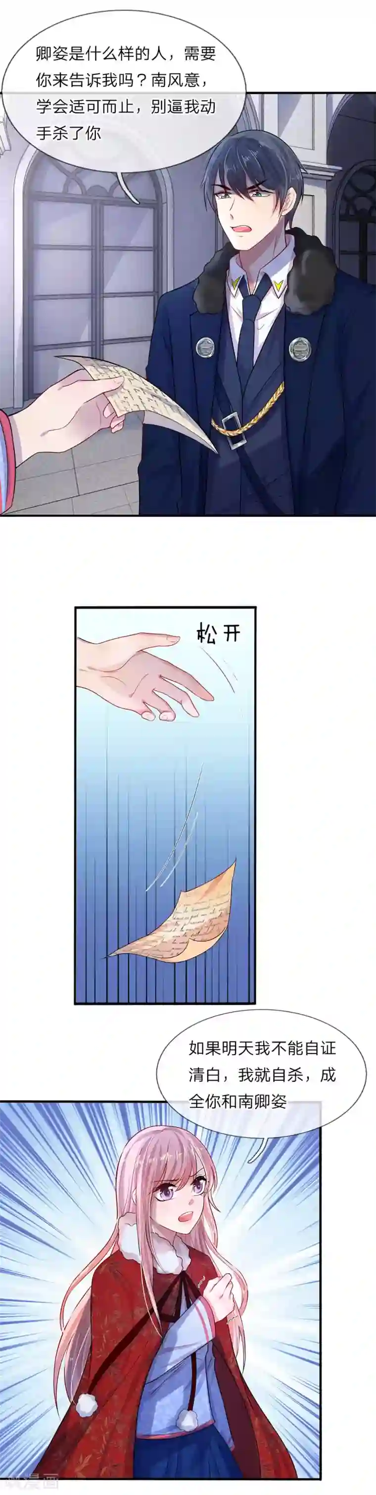 女生洗髓功绑法图第14话 半生恩怨半缘君