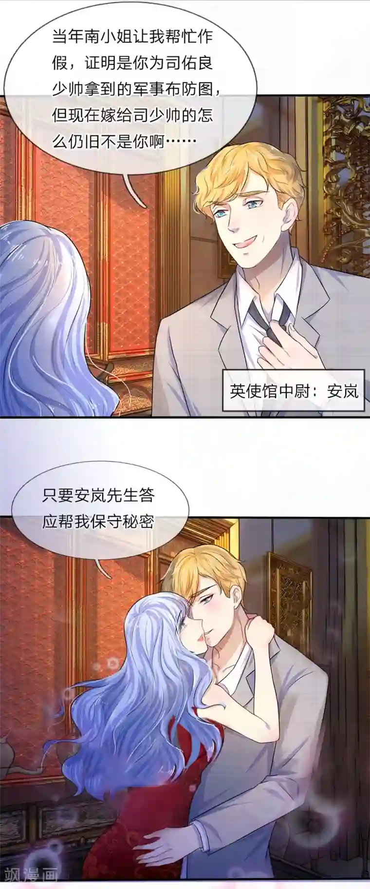 乱世帅府：听说司佑良爱我很多年第15话 纵使身死不足惜