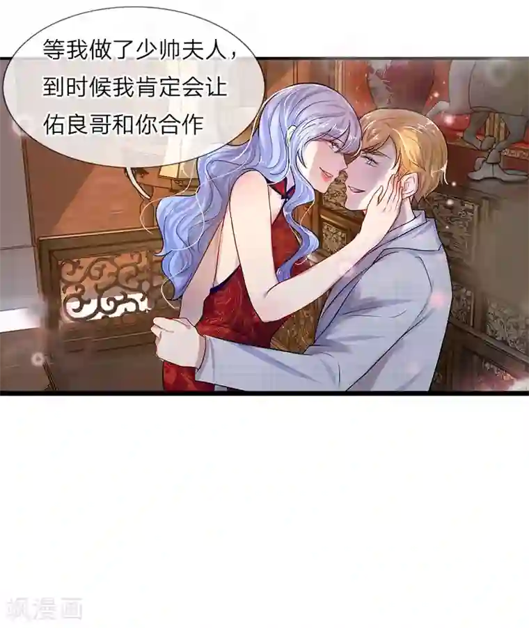 乱世帅府：听说司佑良爱我很多年第15话 纵使身死不足惜