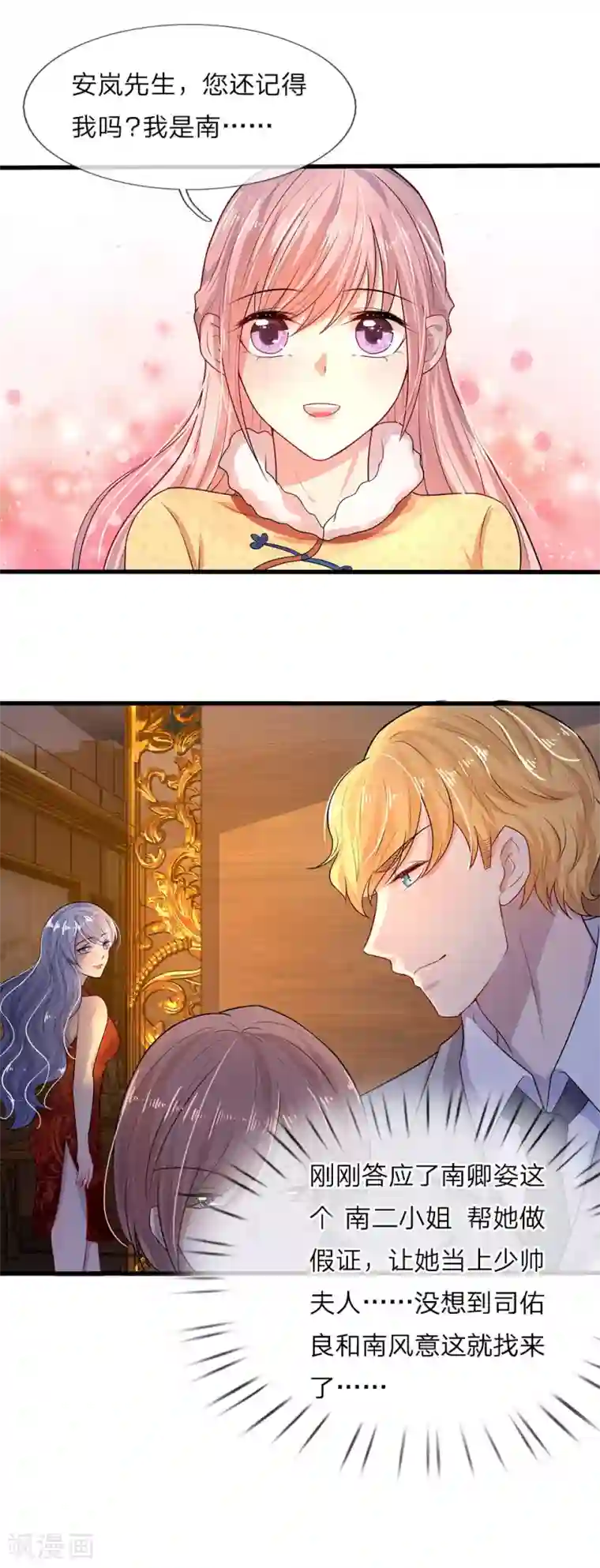 乱世帅府：听说司佑良爱我很多年第15话 纵使身死不足惜