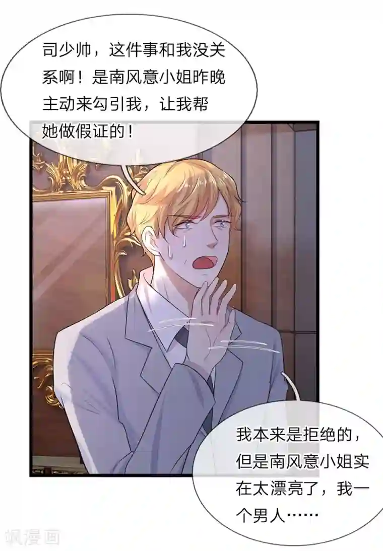 乱世帅府：听说司佑良爱我很多年第16话 尚知蛇蝎如人心