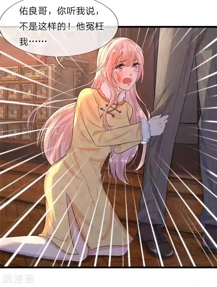 乱世帅府：听说司佑良爱我很多年第16话 尚知蛇蝎如人心