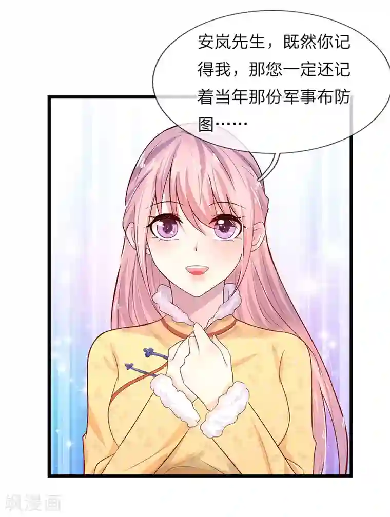 乱世帅府：听说司佑良爱我很多年第16话 尚知蛇蝎如人心