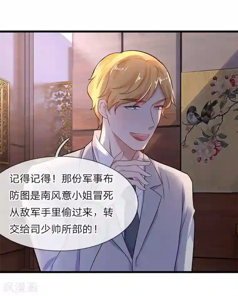 乱世帅府：听说司佑良爱我很多年第16话 尚知蛇蝎如人心