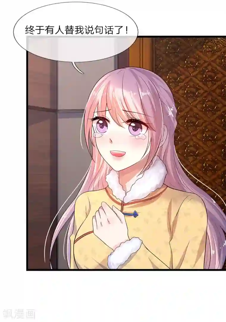 乱世帅府：听说司佑良爱我很多年第16话 尚知蛇蝎如人心