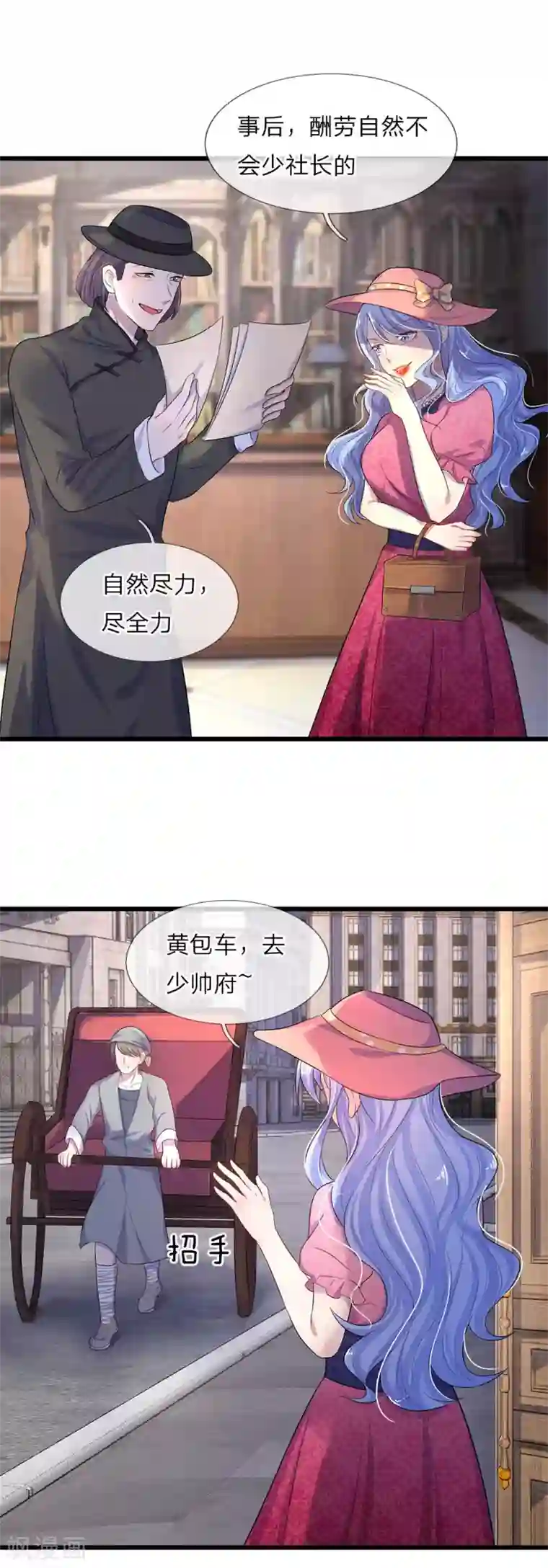 乱世帅府：听说司佑良爱我很多年第18话 机关算尽太聪明