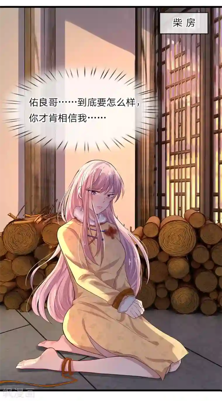 乱世帅府：听说司佑良爱我很多年第18话 机关算尽太聪明