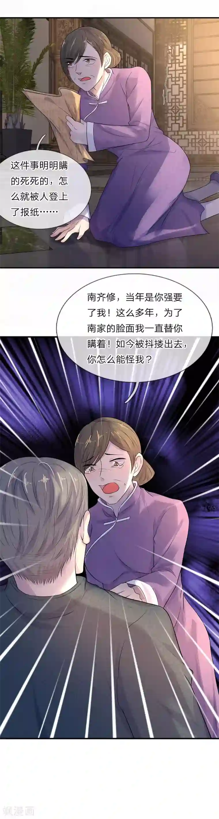 乱世帅府：听说司佑良爱我很多年第20话 往日恩怨近日仇