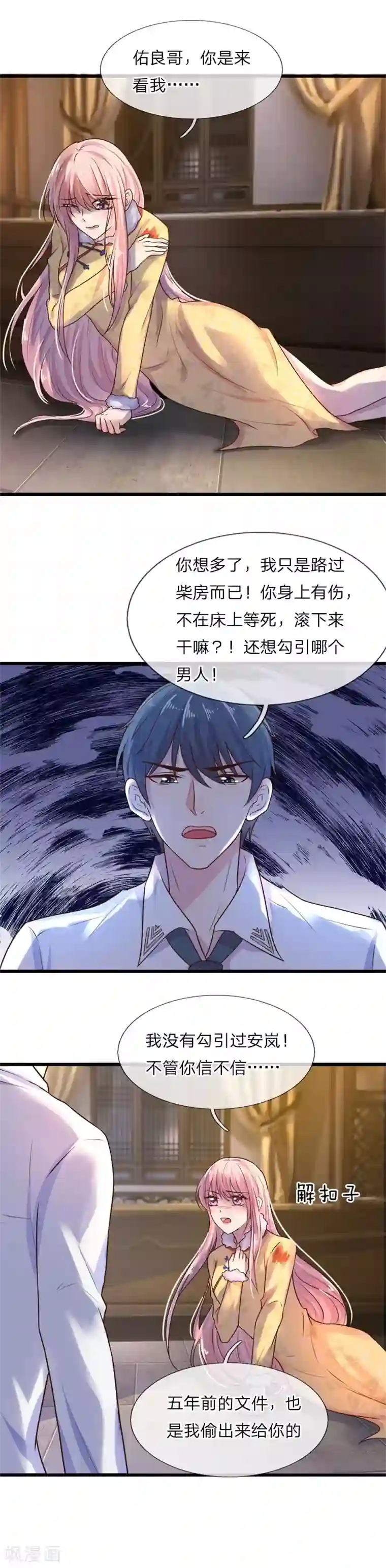 乱世帅府：听说司佑良爱我很多年第22话 梦里不知身是客