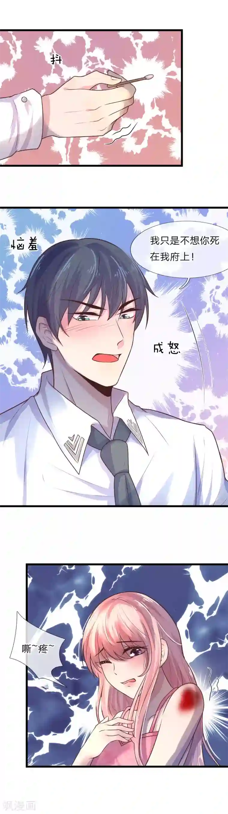 乱世帅府：听说司佑良爱我很多年第23话 奈何深情不自知