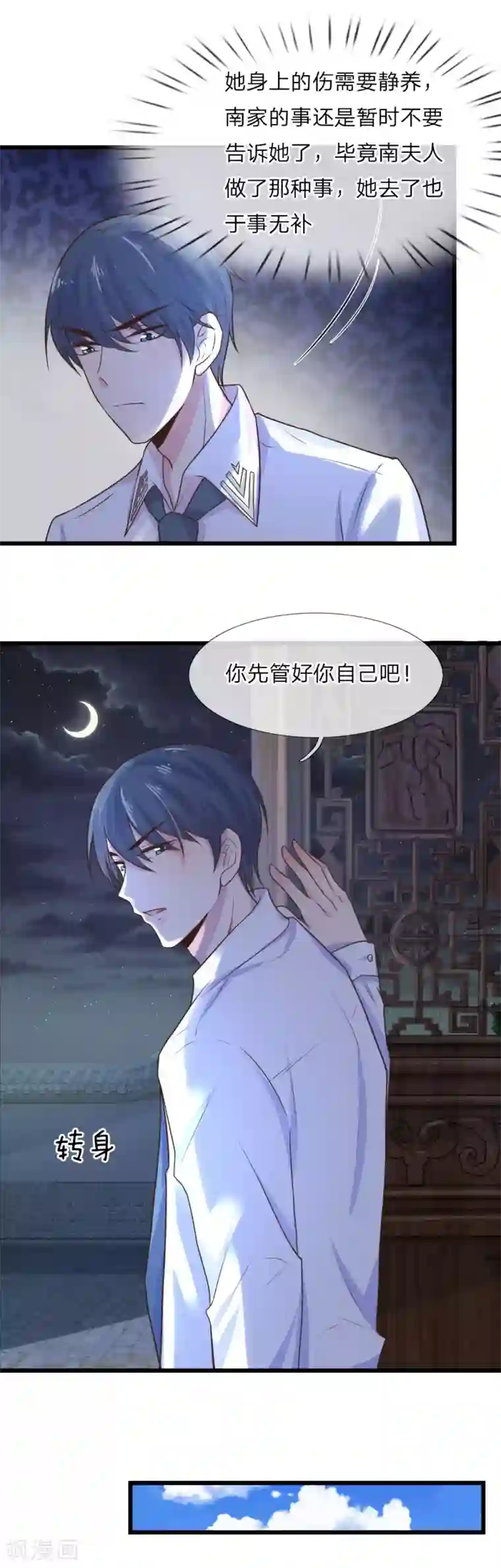 乱世帅府：听说司佑良爱我很多年第23话 奈何深情不自知