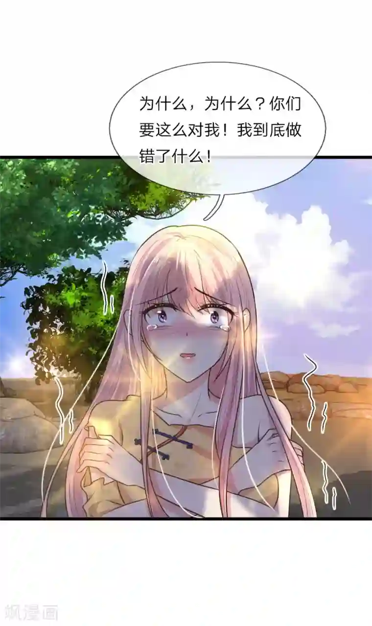 乱世帅府：听说司佑良爱我很多年第26话 泪眼问天天不语