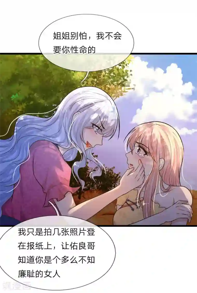 乱世帅府：听说司佑良爱我很多年第26话 泪眼问天天不语