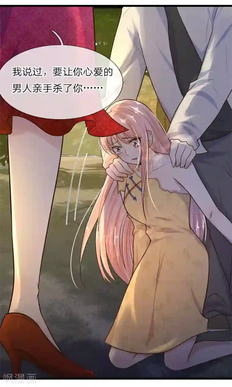 乱世帅府：听说司佑良爱我很多年第26话 泪眼问天天不语