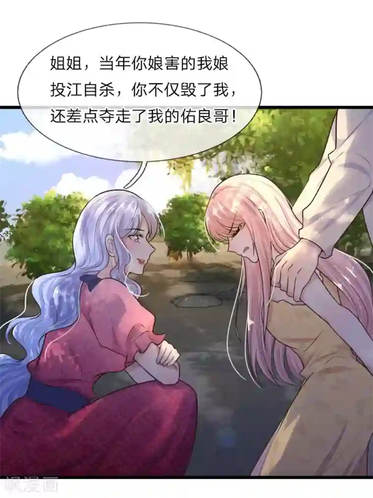 乱世帅府：听说司佑良爱我很多年第26话 泪眼问天天不语