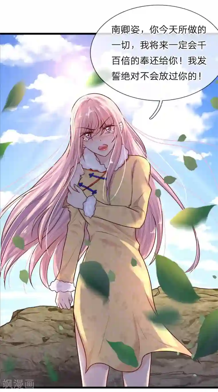 乱世帅府：听说司佑良爱我很多年第26话 泪眼问天天不语