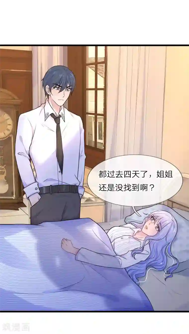 乱世帅府：听说司佑良爱我很多年第28话 不知情毒蚀骨深