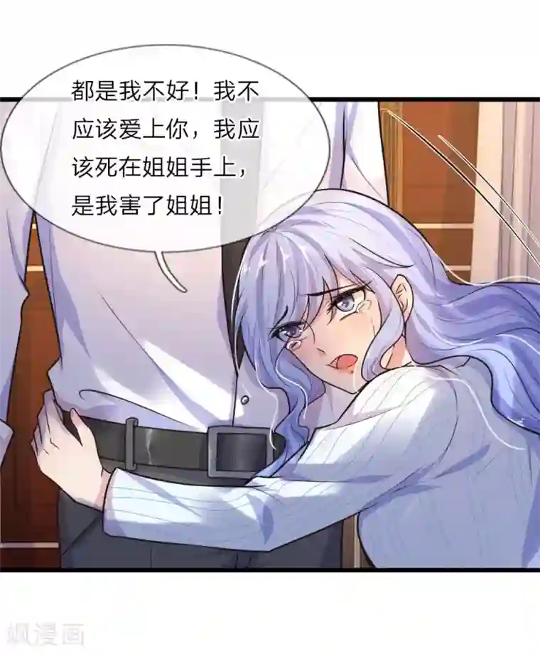 乱世帅府：听说司佑良爱我很多年第28话 不知情毒蚀骨深