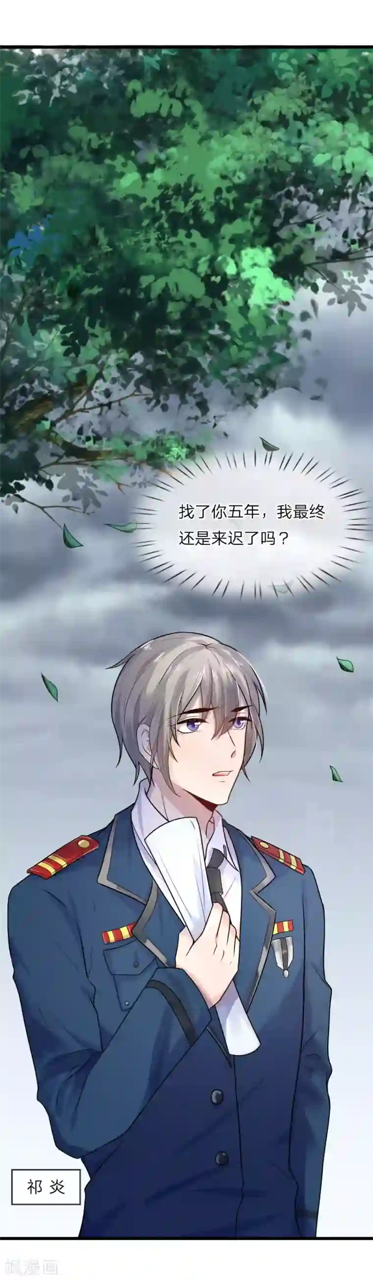 乱世帅府：听说司佑良爱我很多年第29话 曾闻斯人若彩虹