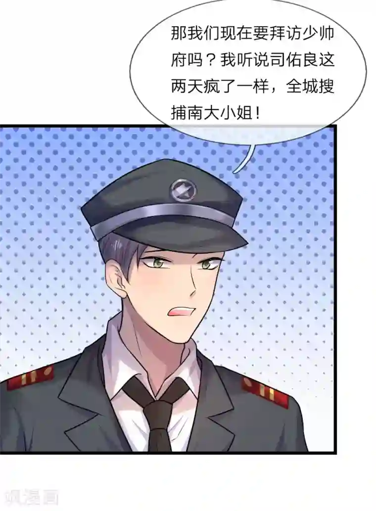 乱世帅府：听说司佑良爱我很多年第29话 曾闻斯人若彩虹