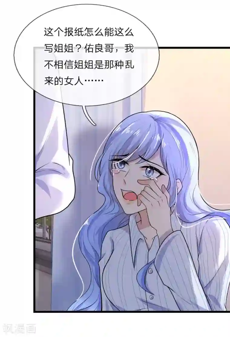 乱世帅府：听说司佑良爱我很多年第29话 曾闻斯人若彩虹